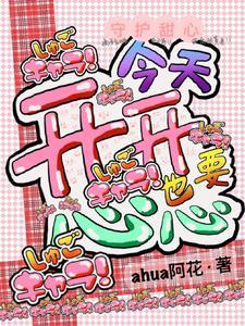 守护甜心king
