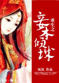 重生 妾
