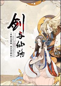 剑道仙语手游