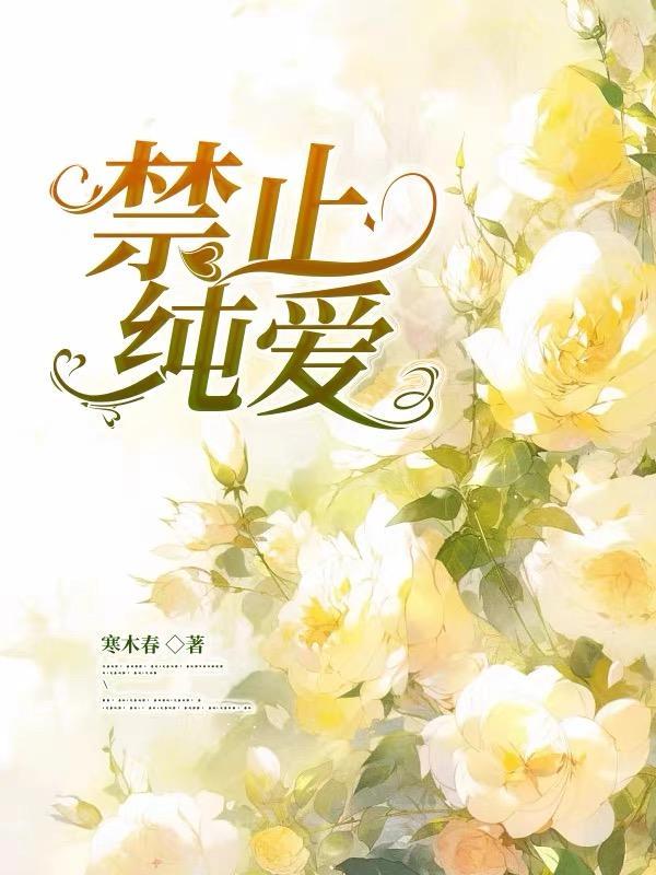 禁止恋爱by